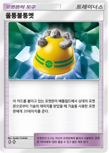 울퉁불퉁멧